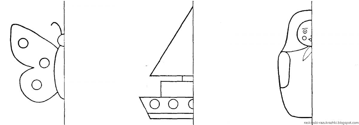 Раскраска Половинки рисунков: бабочка, парусник, матрёшка