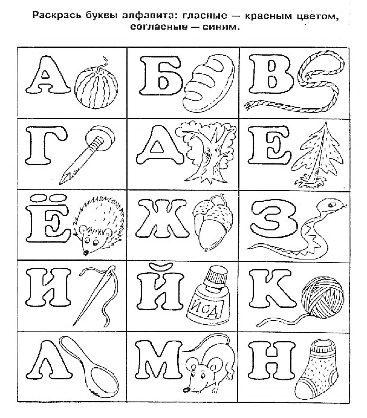 Раскраска Алфавит с изображениями предметов на каждую букву