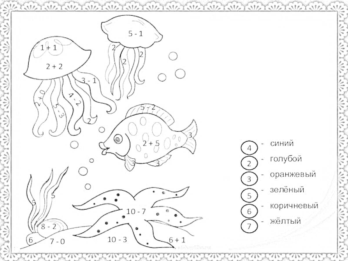 Раскраска Медузы, рыба, морская звезда и осьминог с математическими заданиями