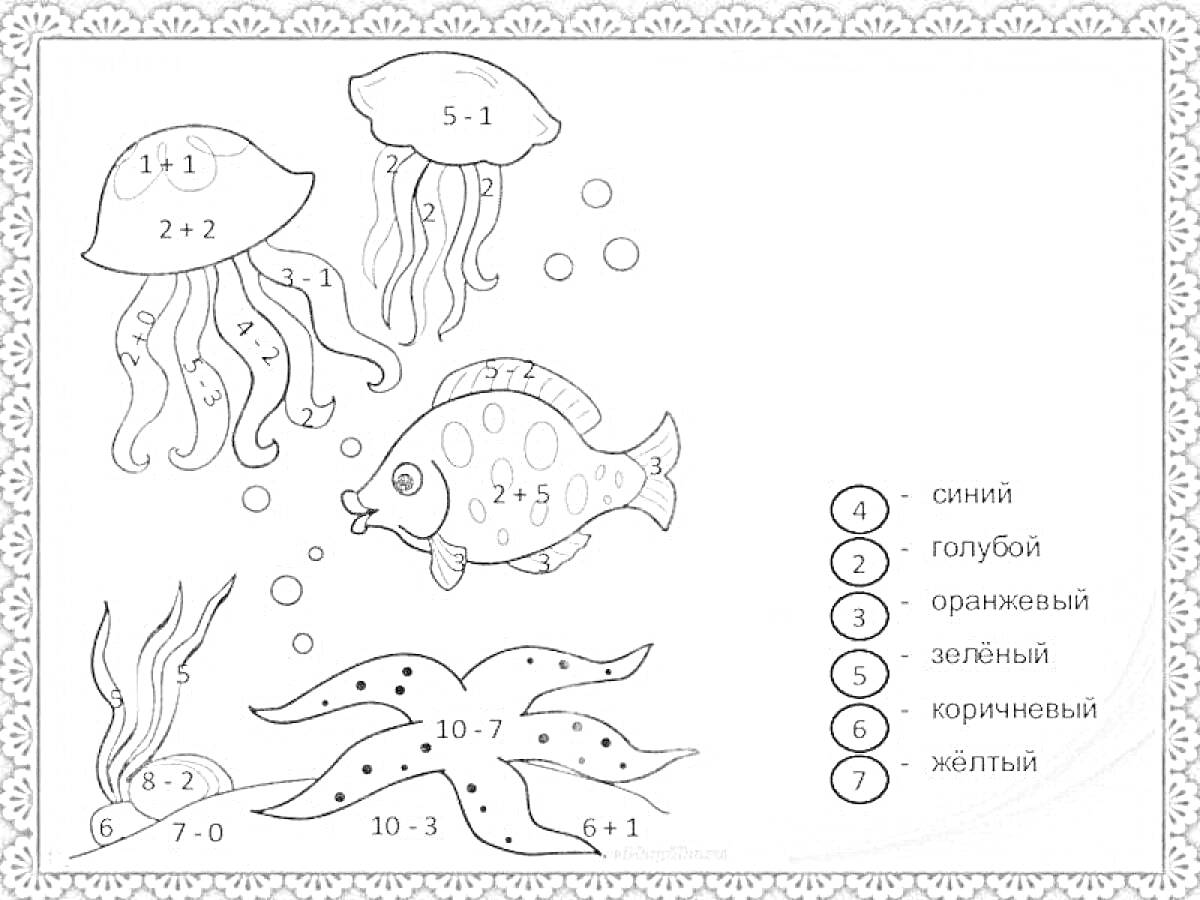 На раскраске изображено: Дошкольники, Задания, Математика, Счет, Медуза, Рыба, Осьминог, Морская звезда, Морские животные, Развивающие задания, Цифры, Цвета