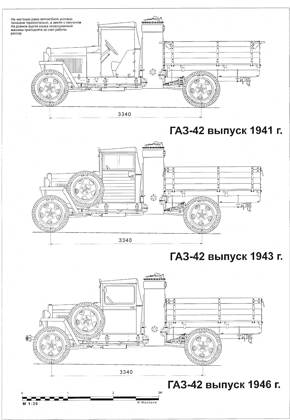 Три чертежа грузовиков ГАЗ-42, выпуски 1941, 1943 и 1946 годов, с деталями, такими как колёса, кузов, капот, кабина и габариты.