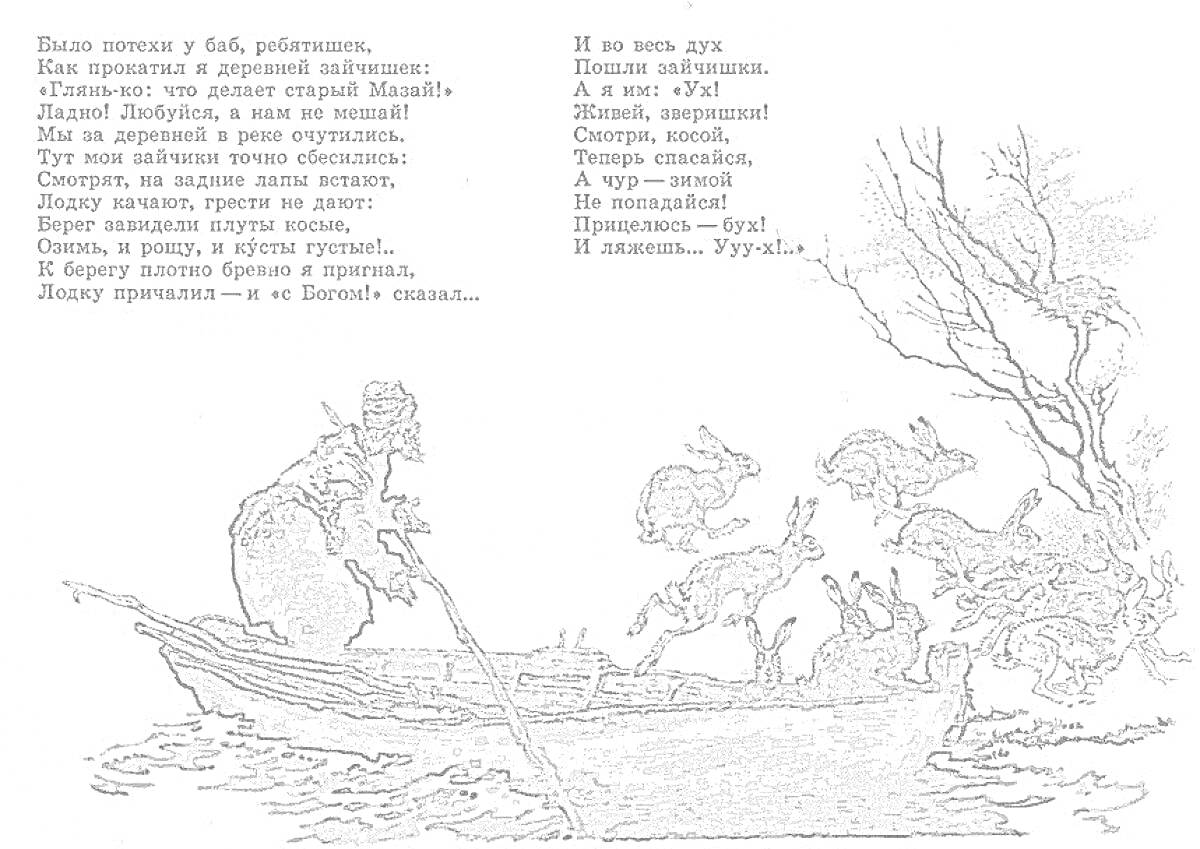 На раскраске изображено: Дед мазай, Зайцы, Лодка, Река, Весна, Природа, Иллюстрация