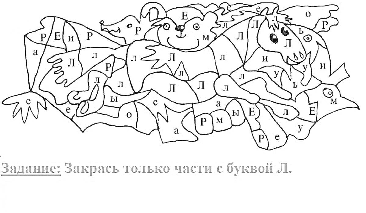 На раскраске изображено: Дошкольники, Буква Л, Алфавит, Образование, Развивающие задания, Животные, Детские задания