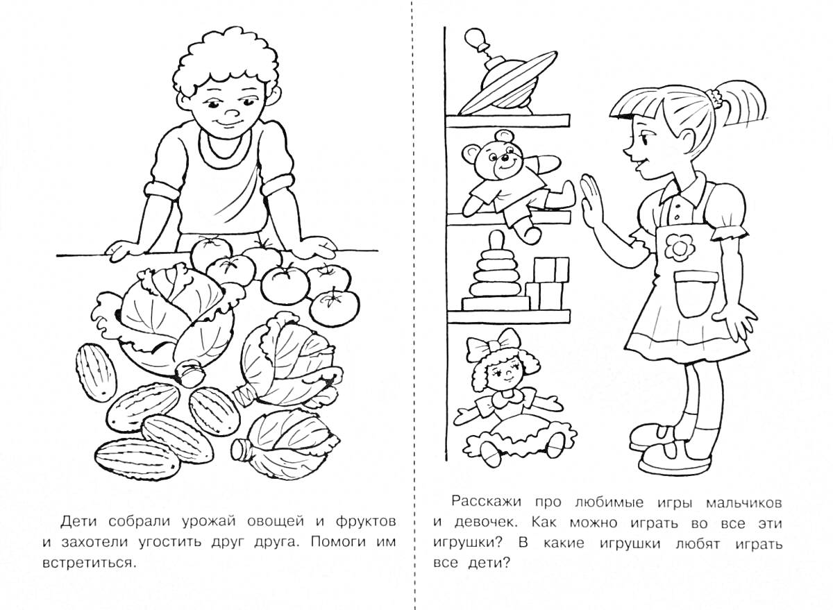 Раскраска ребенок с овощами и девочка с игрушками