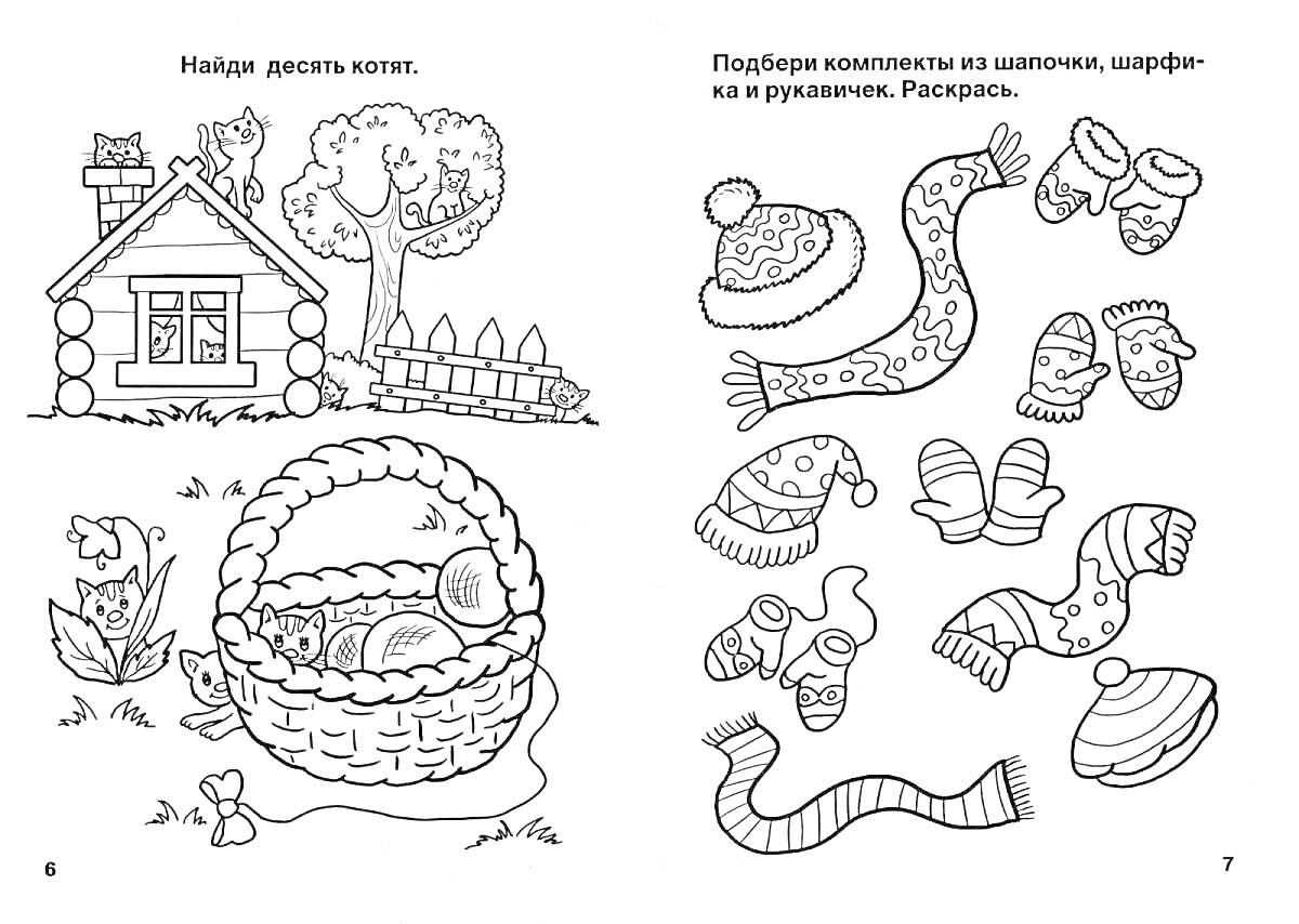 Раскраска Домики и котята, одежда (шапка, варежки, шарфы и рукавички)