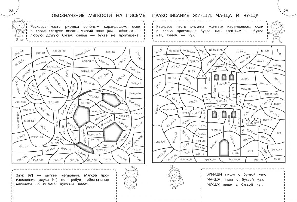 Раскраска по русскому языку 2 класс: осенние листья, правописание жи-ши, ча-ща, чу-щу