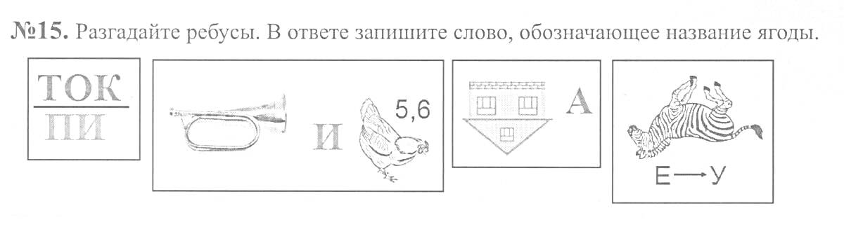 На раскраске изображено: Тополь, Головоломка, Решение