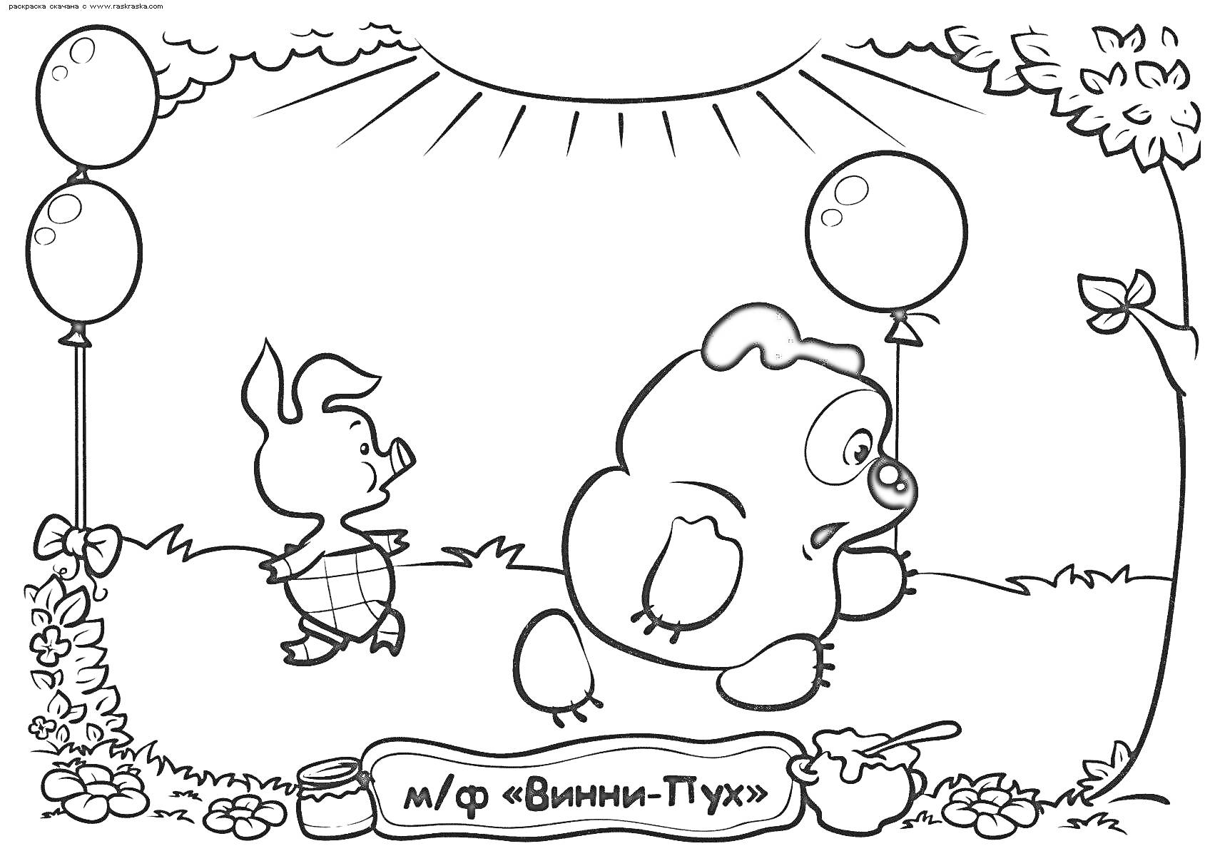 Раскраска Винни Пух и Пятачок с двумя воздушными шарами на лугу, горшок меда и ложка, табличка с надписью, растительность и солнце на фоне