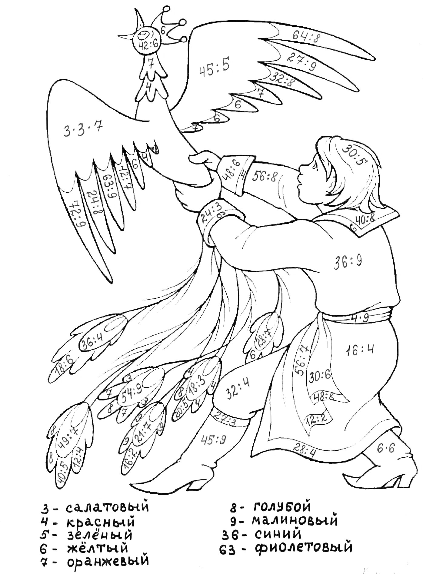 Раскраска Раскраска с математическими задачами на умножение и деление, изображающая человека и мифическую птицу