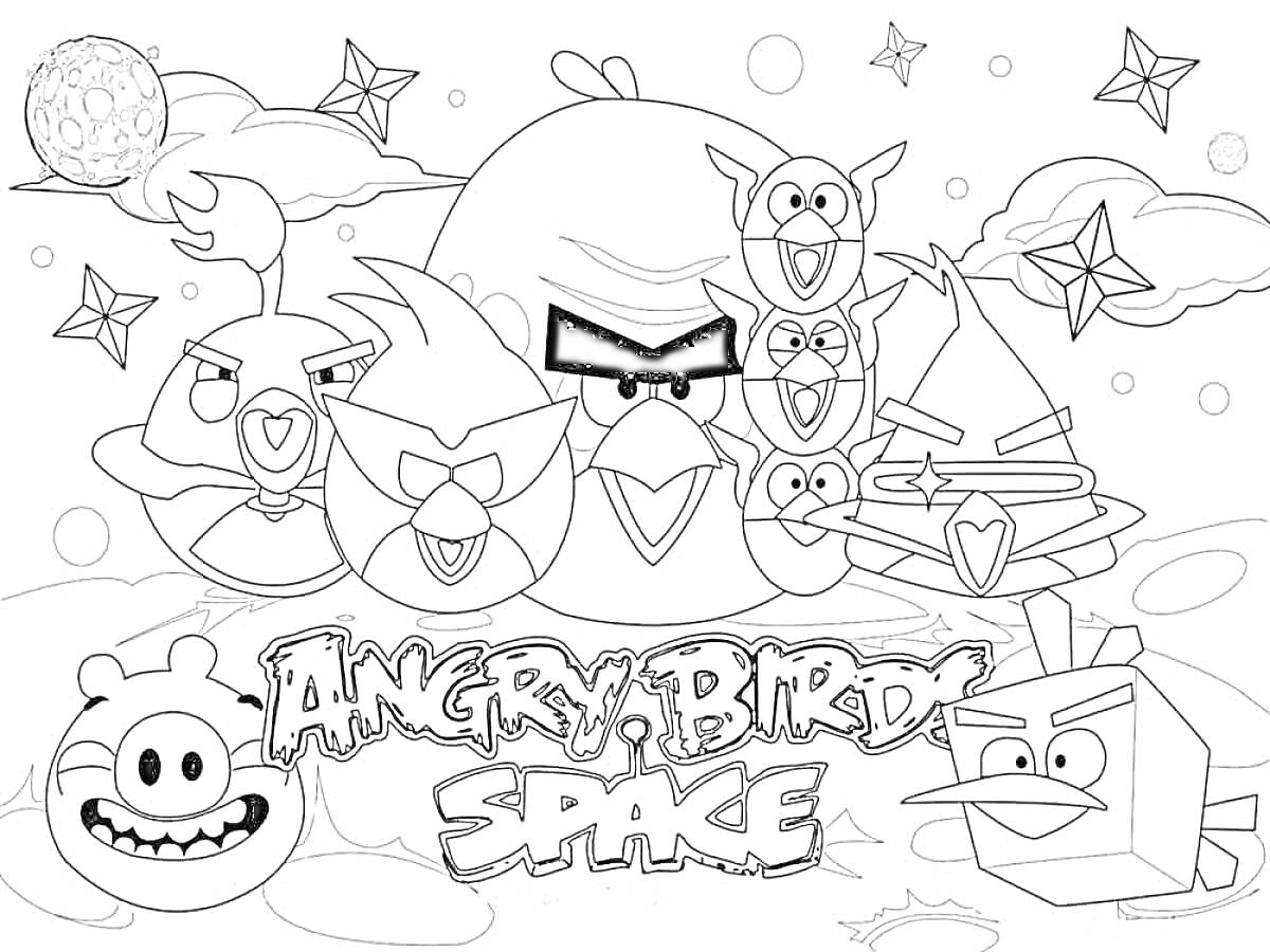 Раскраска Энгри Бердс в космосе - птицы, космическое пространство, свинья с шлемом, лунообразная поверхность, летающие звезды, надпись 