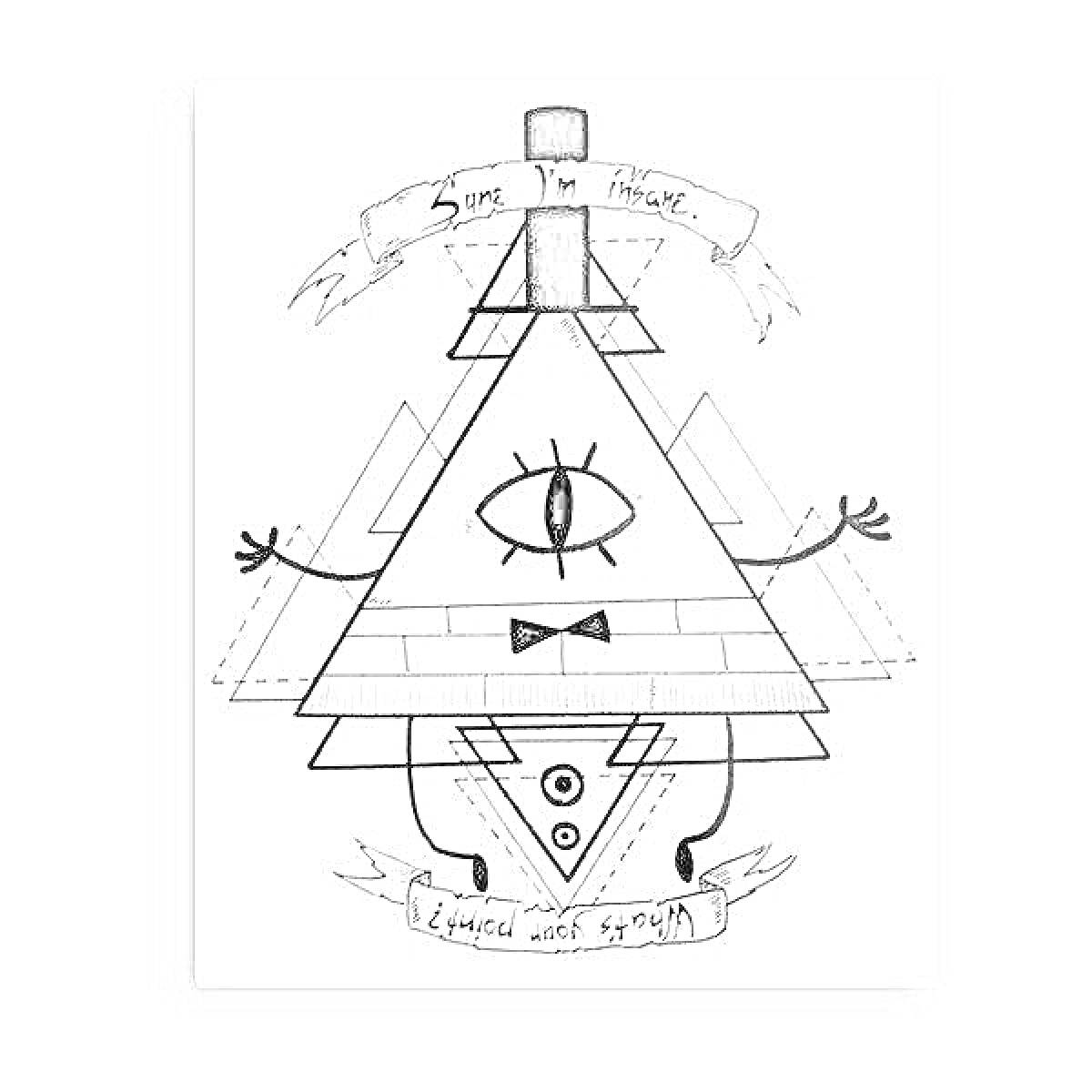 На раскраске изображено: Билл Шифр, Гравити Фолз, Пирамида, Шляпа, Слова