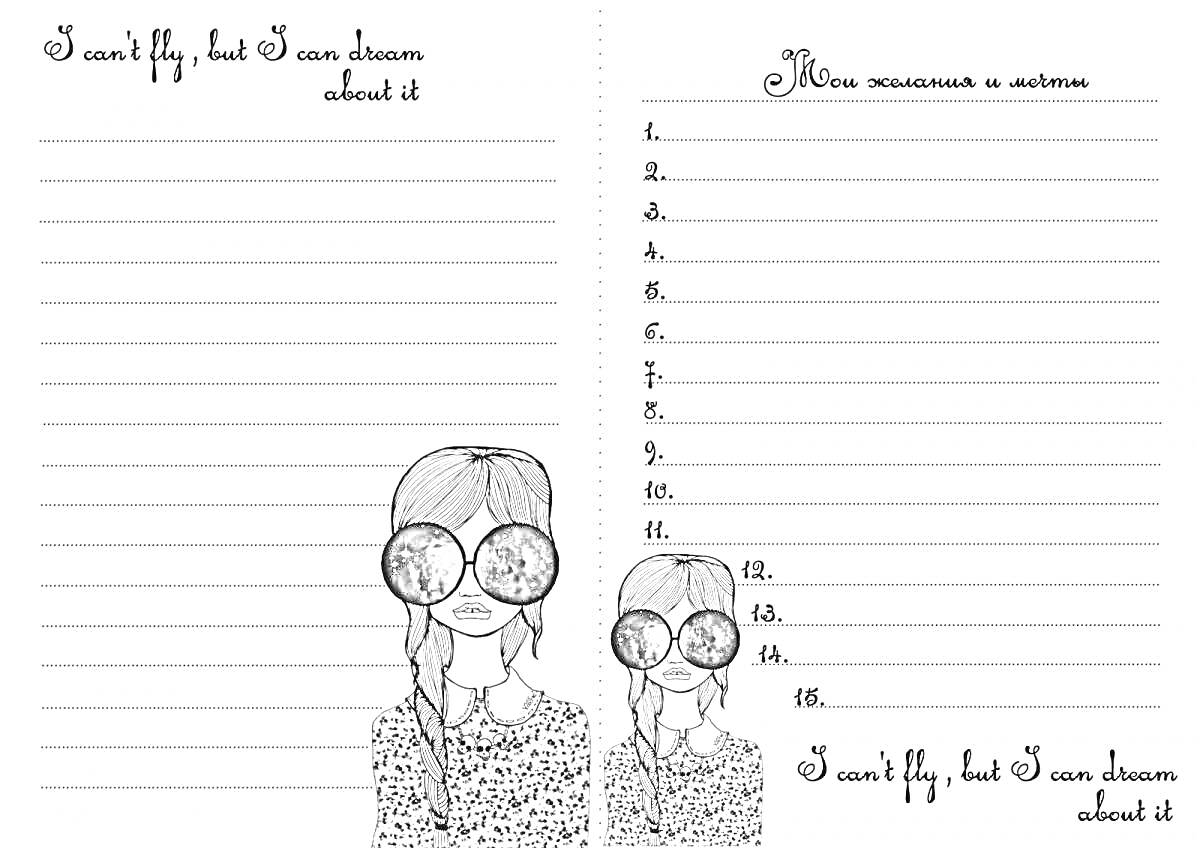 Раскраска Девушка в очках на страницах дневника с местами для записей