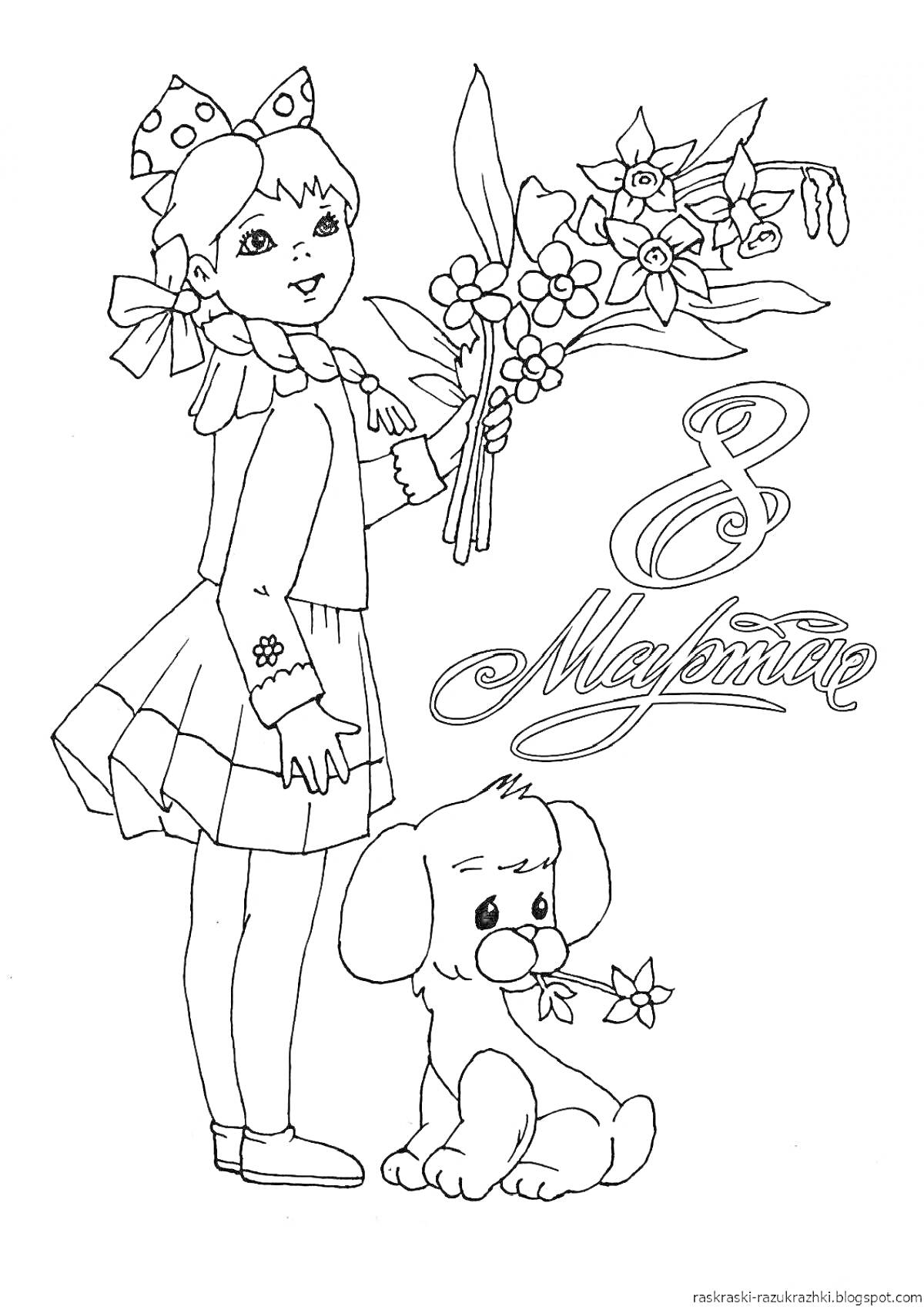 На раскраске изображено: Девочка, Цветы, 8 марта, Весенние цветы