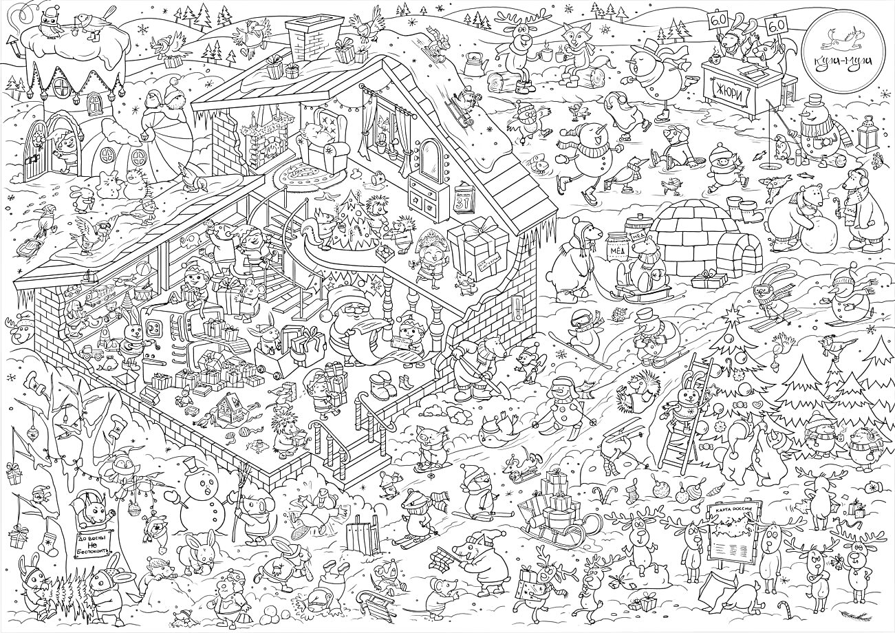 Раскраска Зимняя деревня с множеством различных деталей и персонажей