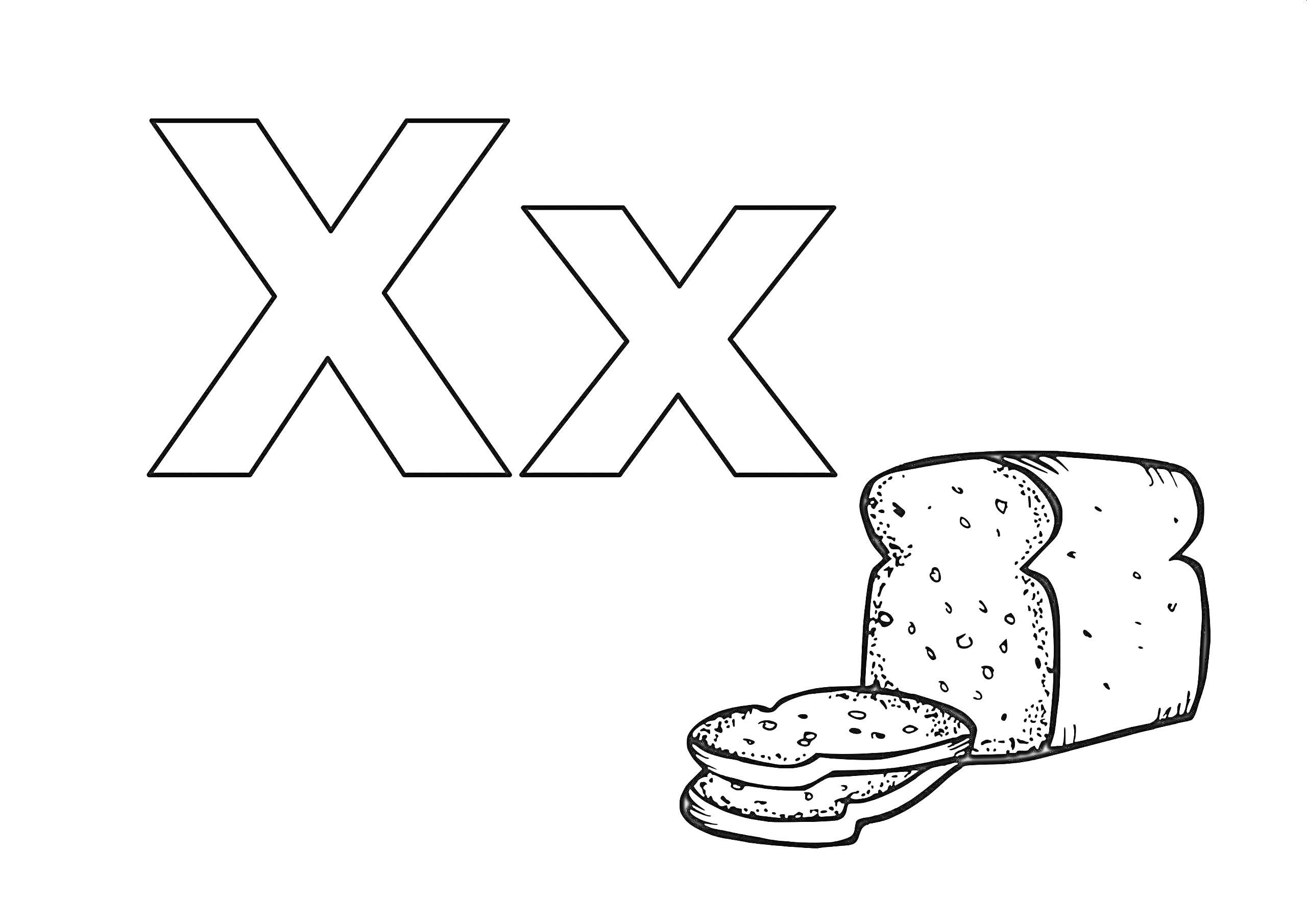 Раскраска Буква Х, большая и маленькая, и продукты — хлеб и бутерброд с икрой
