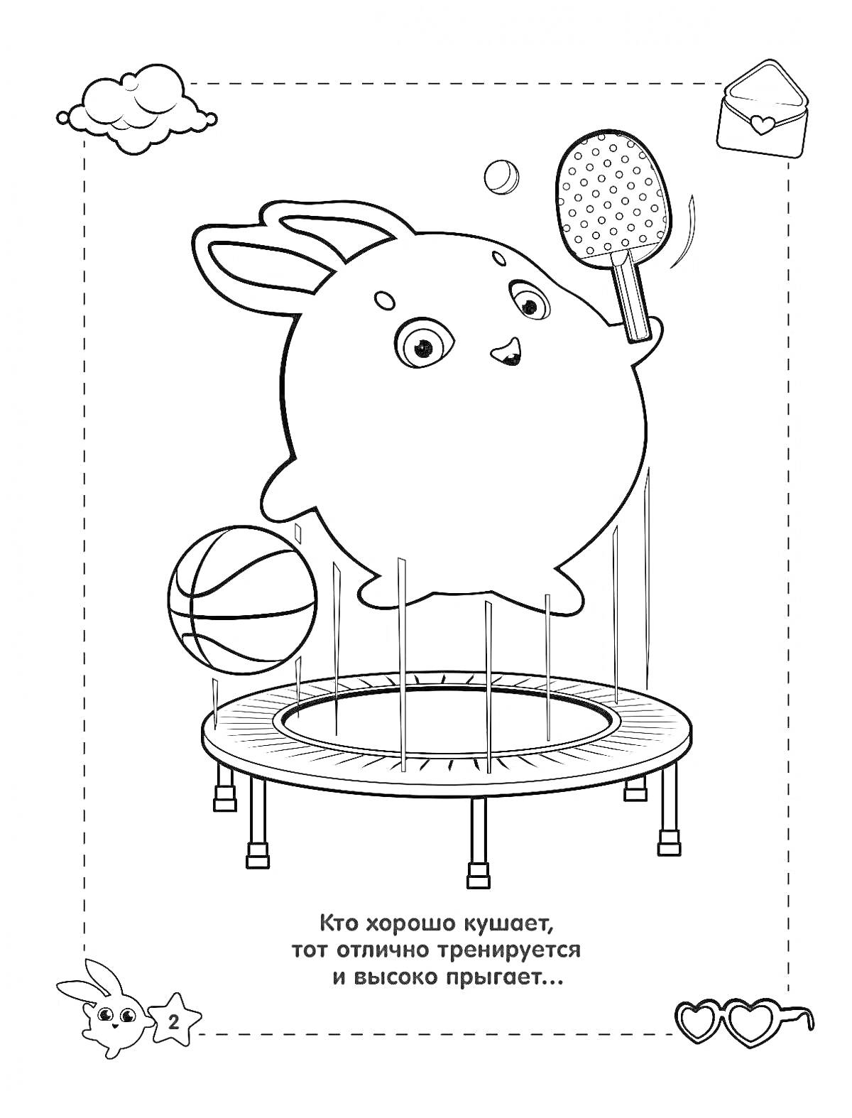 Раскраска Два мишки на облаке с сердечками и радугами