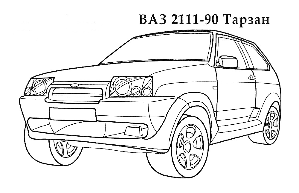 ВАЗ 2111-90 Тарзан, автомобиль на колесах, вид сбоку и спереди