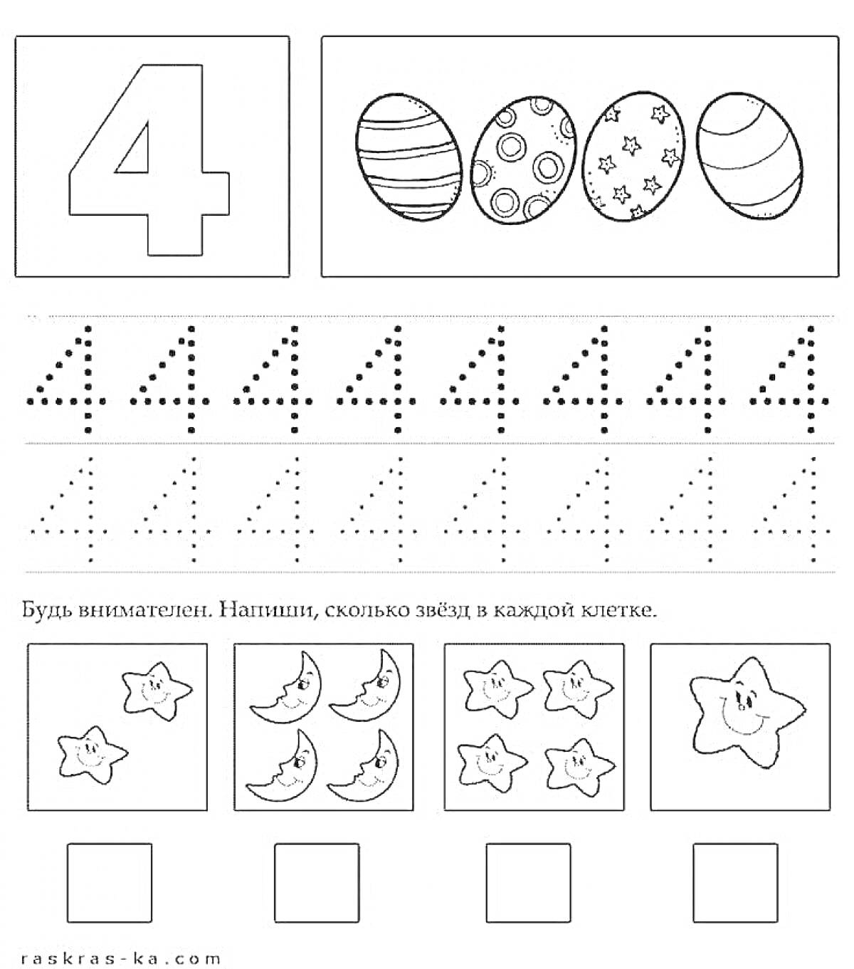 На раскраске изображено: Цифра 4, Цифры, Пасхальные яйца, Обводка, Звезды, Луна, Обучение