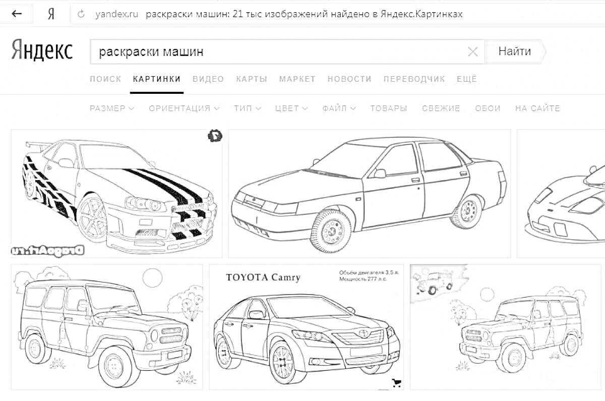 Раскраска Яндекс игры, раскраска машин
