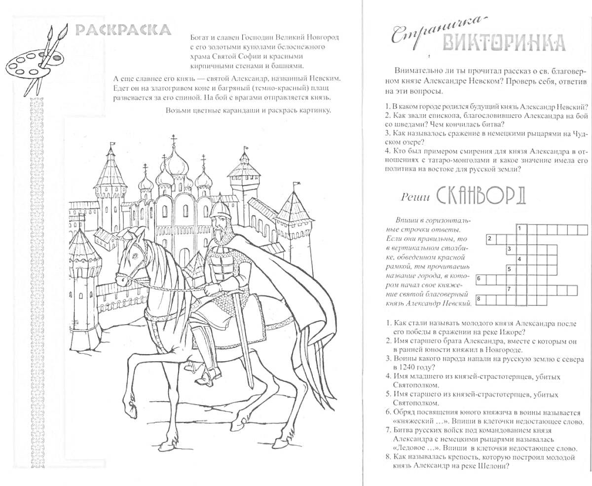 Раскраска Александр Невский на коне перед крепостью