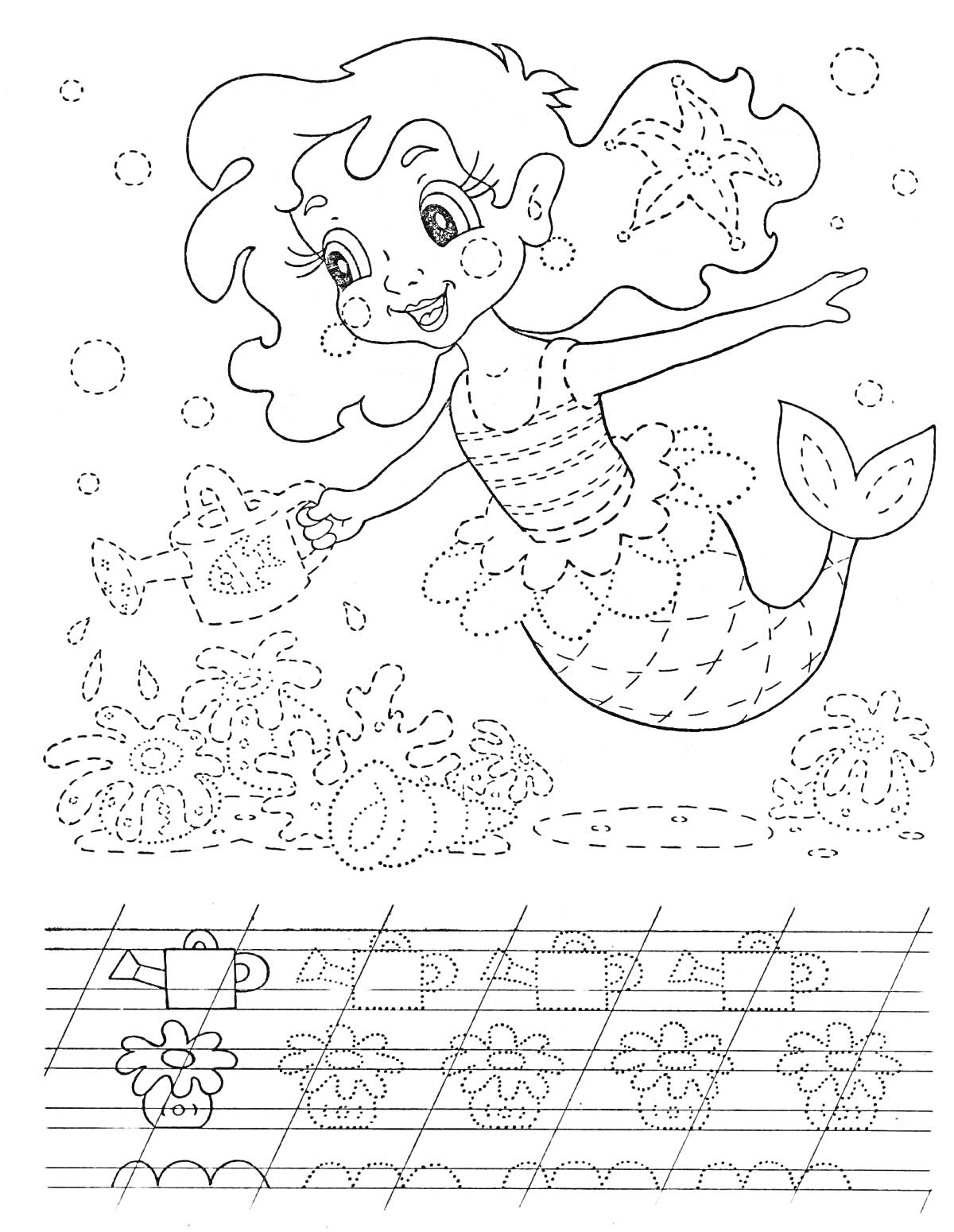 На раскраске изображено: Прописи, 6 лет, 7 лет, Подводный мир, Море, Узоры, Цветы, Развивающие упражнения