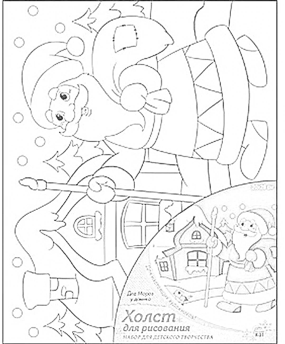 На раскраске изображено: Дед Мороз, Дом, Труба