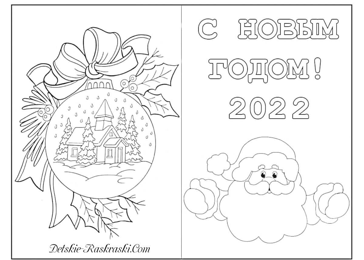Раскраска Новогодняя открытка с праздничным шаром с домиками, веткой с лентой, надписью 