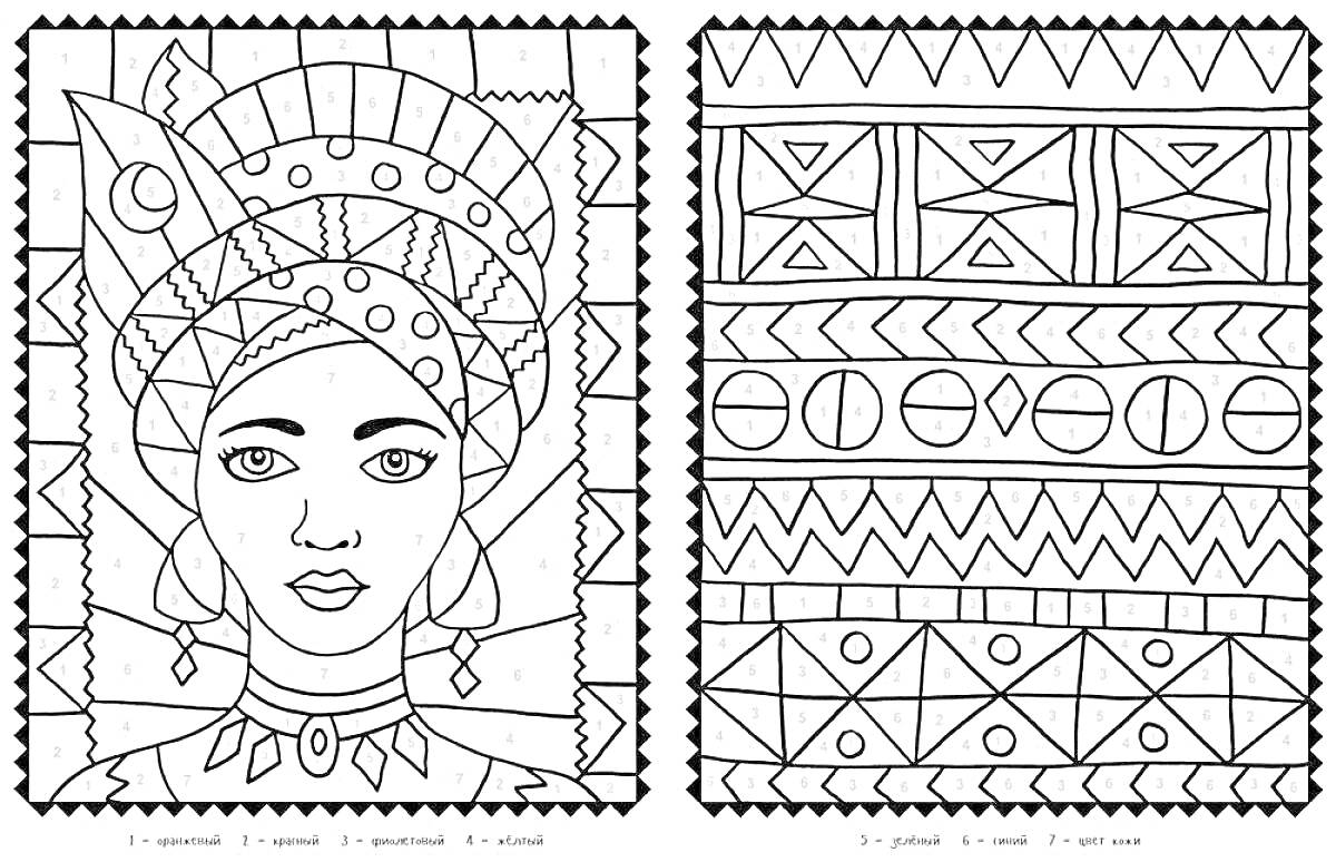Раскраска Портрет девушки в головном уборе и геометрические орнаменты