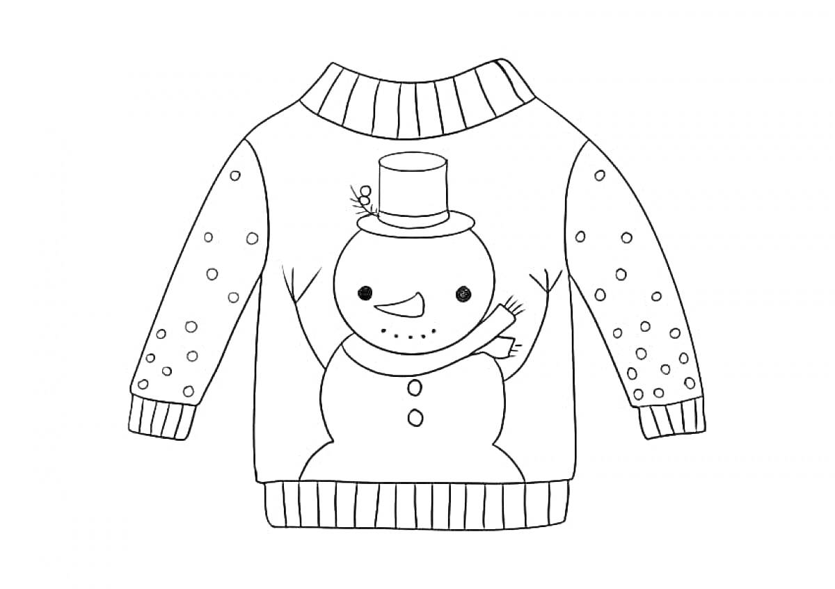 Раскраска Кофта с изображением снеговика и узором из точек на рукавах