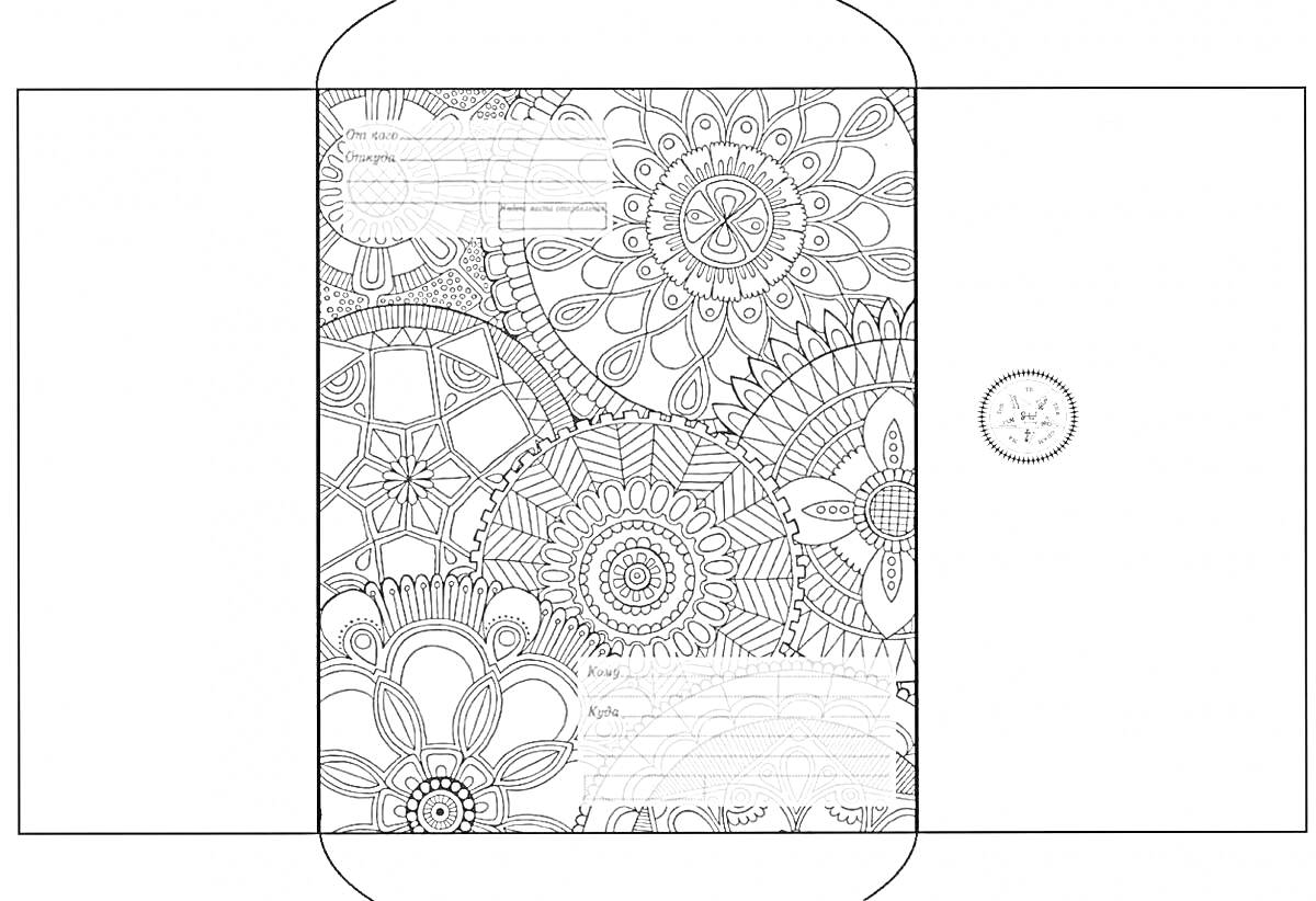 Раскраска Конверт с днем рождения с геометрическими и цветочными узорами для раскрашивания