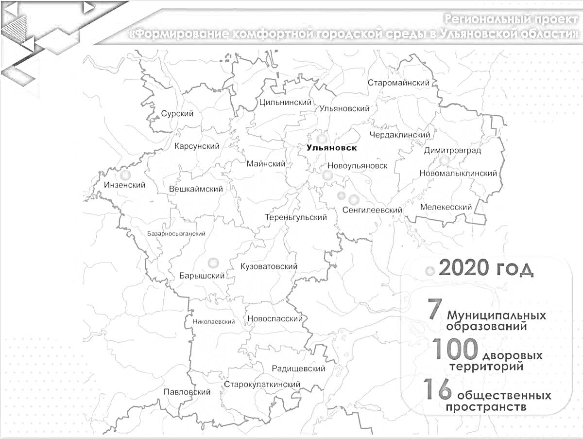 На раскраске изображено: Карта, Ульяновская область, Регионы, Проект, Городская среда, Образование, Россия