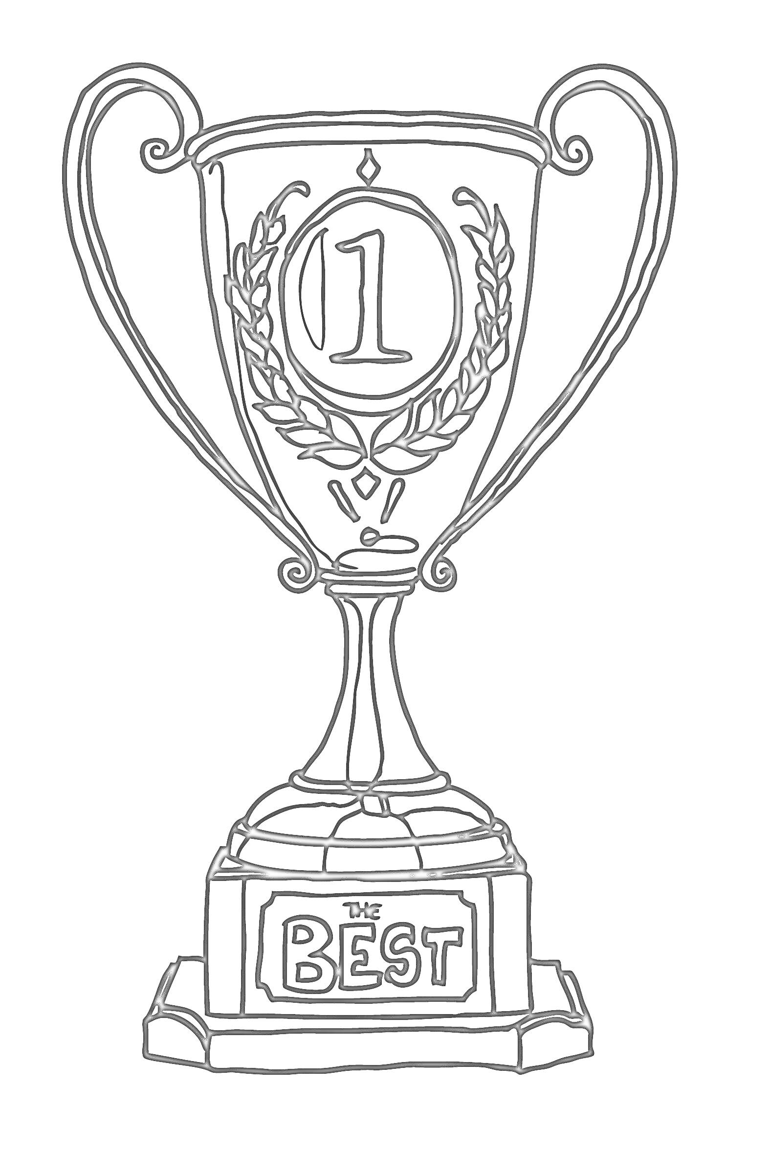 На раскраске изображено: Кубок, Награда, Лавровый венок, Победитель, Трофей, Соревнования, Цифра 1