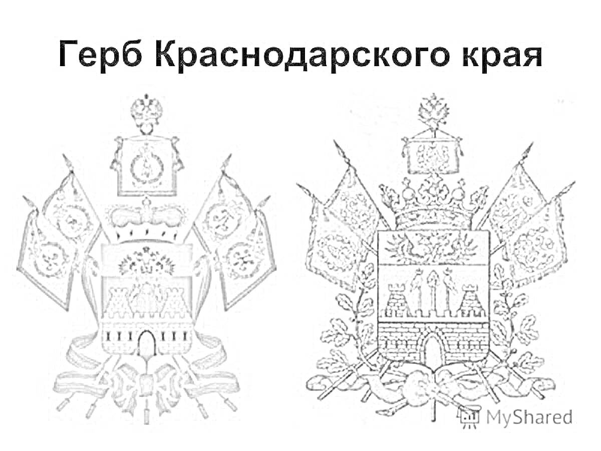 Раскраска Герб Краснодарского края с изображением щита, короны, флагов и лавровых венков