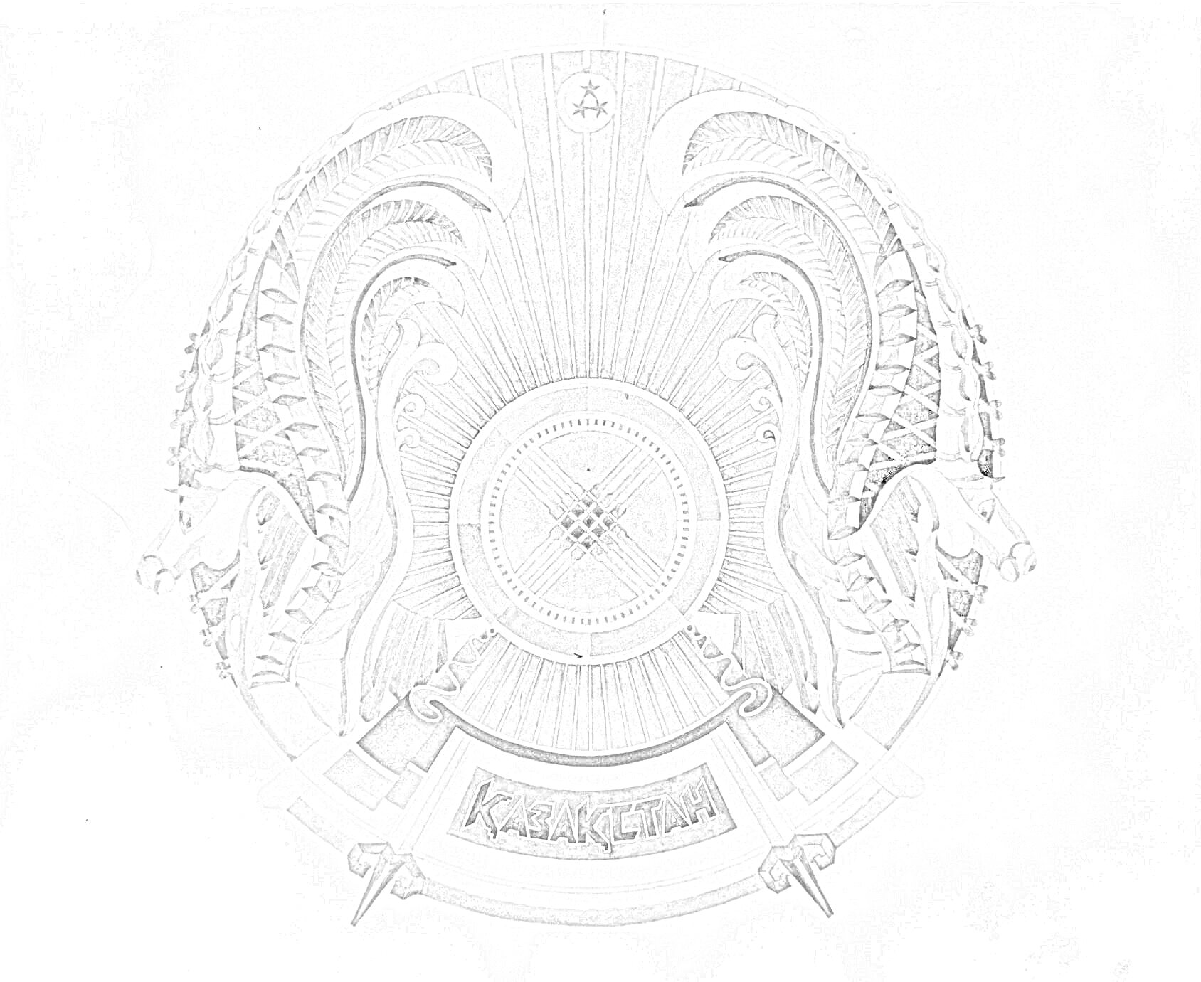 Раскраска Герб Казахстана, который включает такие элементы как шанырак (верхняя часть юрты), крылатые кони, лучи солнца, звезда и надпись 