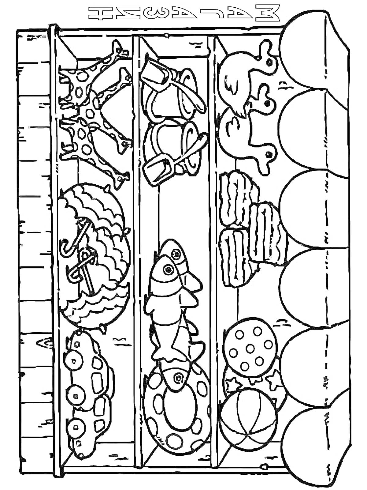 Раскраска Игрушки на полках: куклы с бантиками, плюшевые медведи, лягушки, пираты, машинка с колесами, рыба, мячи
