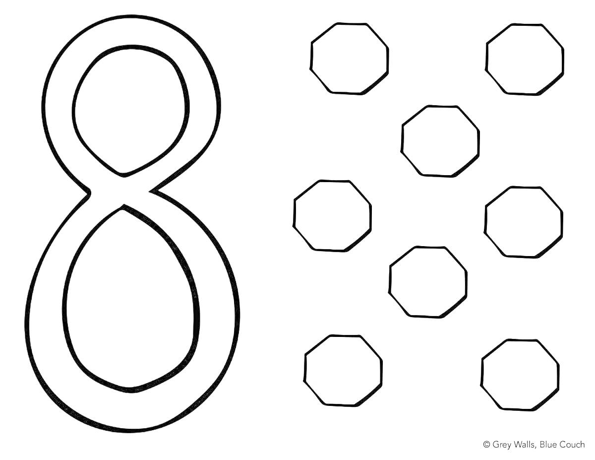 Раскраска Число 8 и девять восьмиугольников
