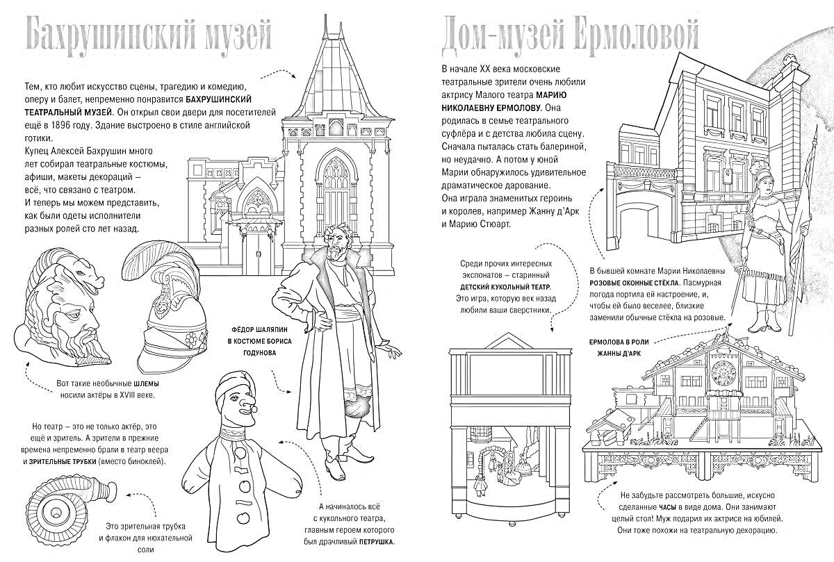 На раскраске изображено: Музей, Архитектура, Культура, Исторические здания, Санкт-Петербург, Искусство, Выставка, Портреты, Театр