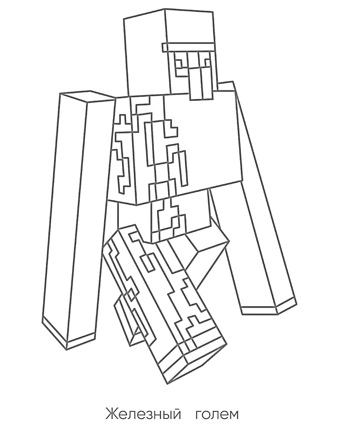 Раскраска Железный голем из Майнкрафта, стоящий в полный рост
