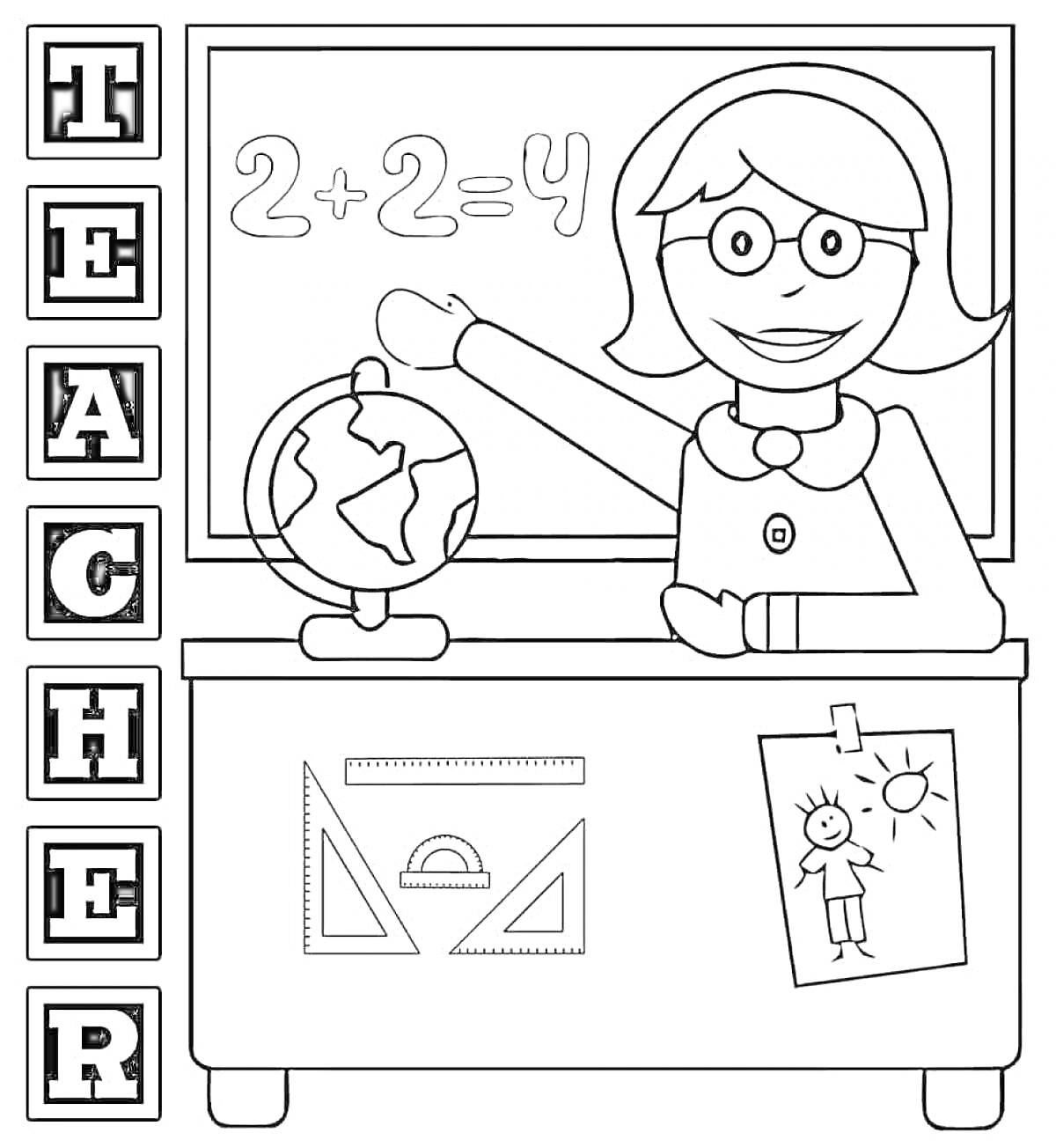 На раскраске изображено: Учитель, Математика, Школьная доска, Глобус, Рабочий стол, Обучение, Школа, Для детей