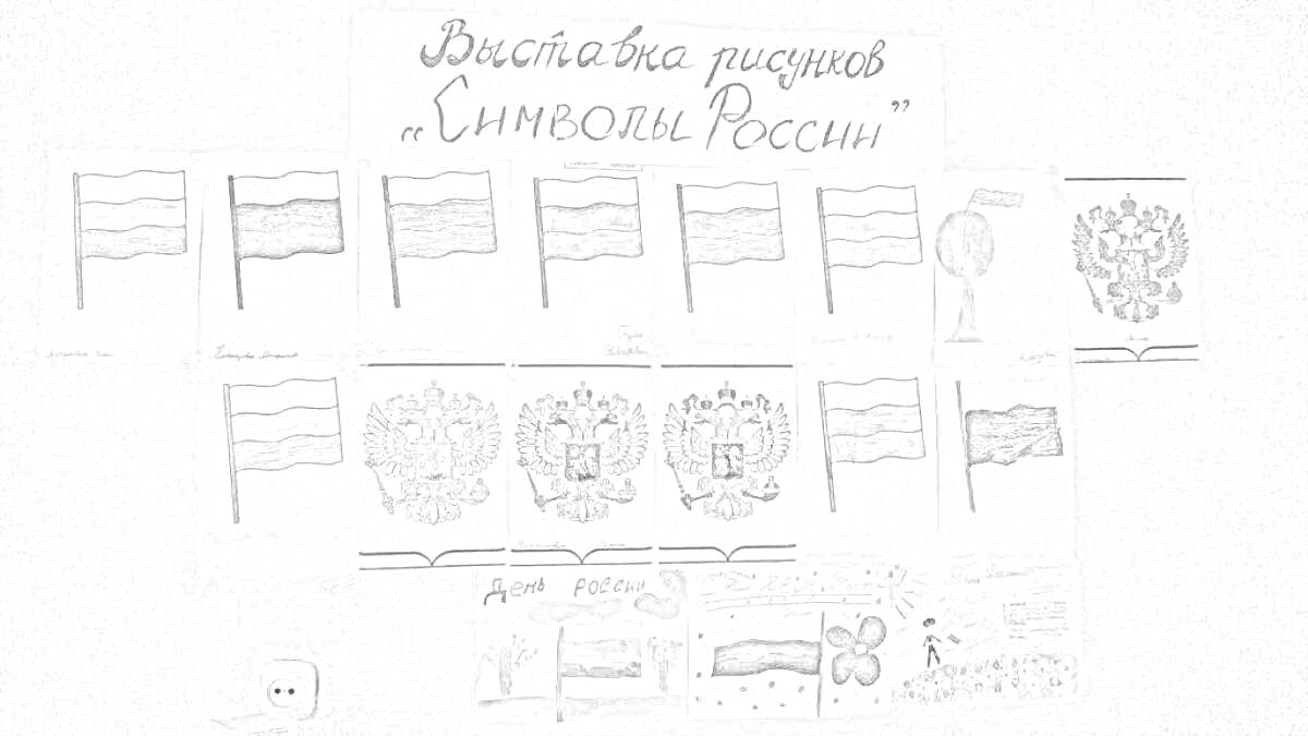 На раскраске изображено: Патриотическое воспитание, Детский сад, Россия, Флаг, Карта, Символы России, Детские рисунки