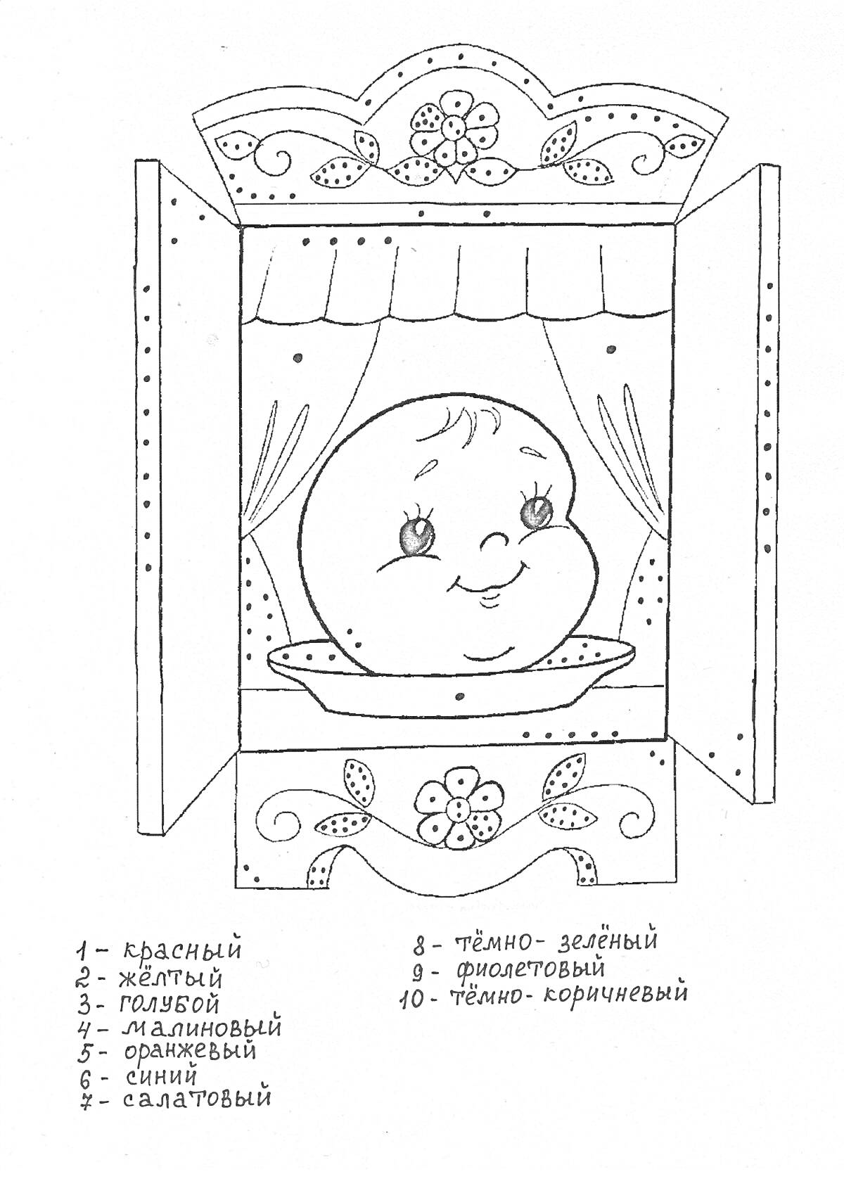 На раскраске изображено: Колобок, Окна, Занавески, Цветы, Номера цветов
