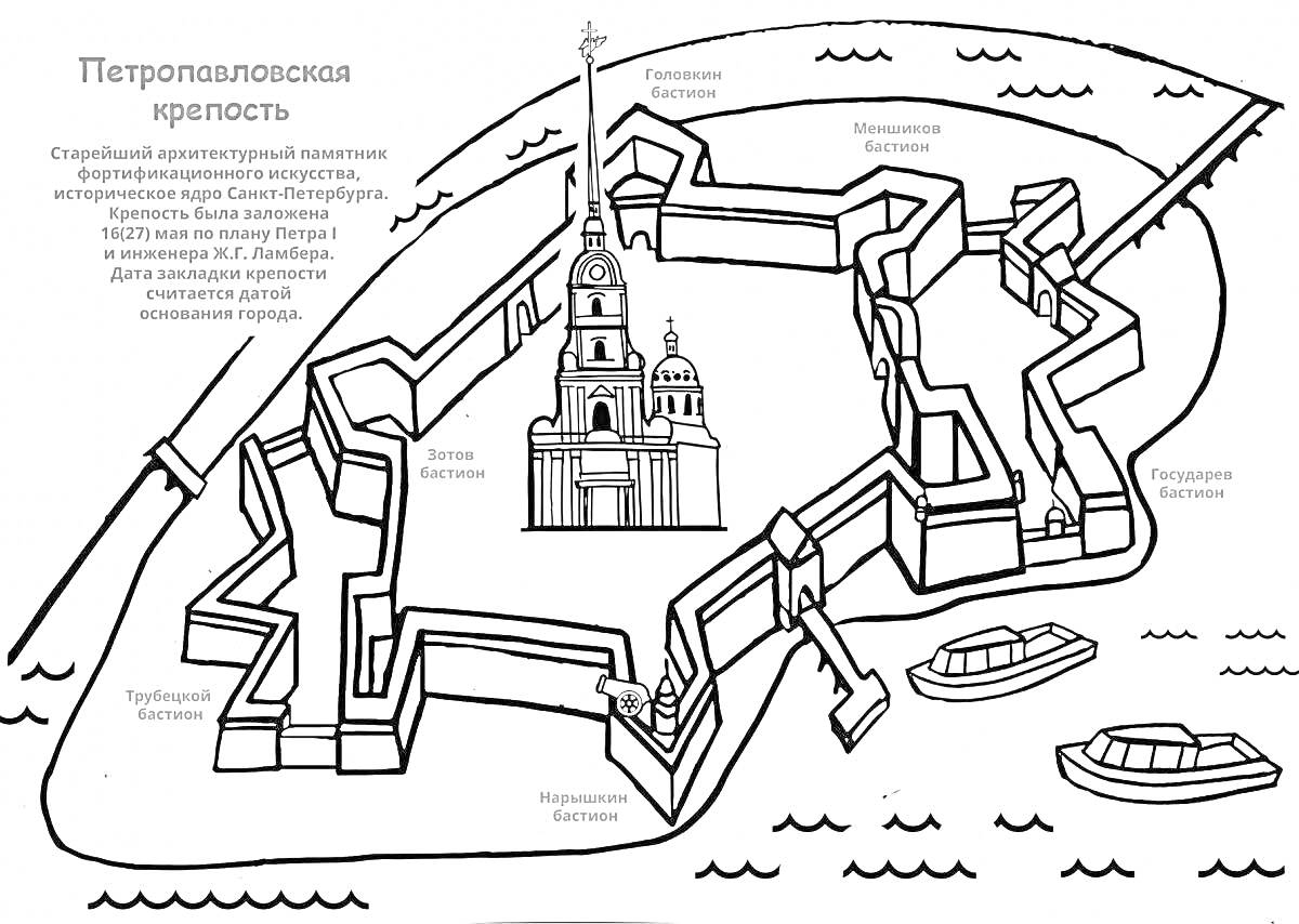 Раскраска Петропавловская крепость, собор, река, лодки, текст