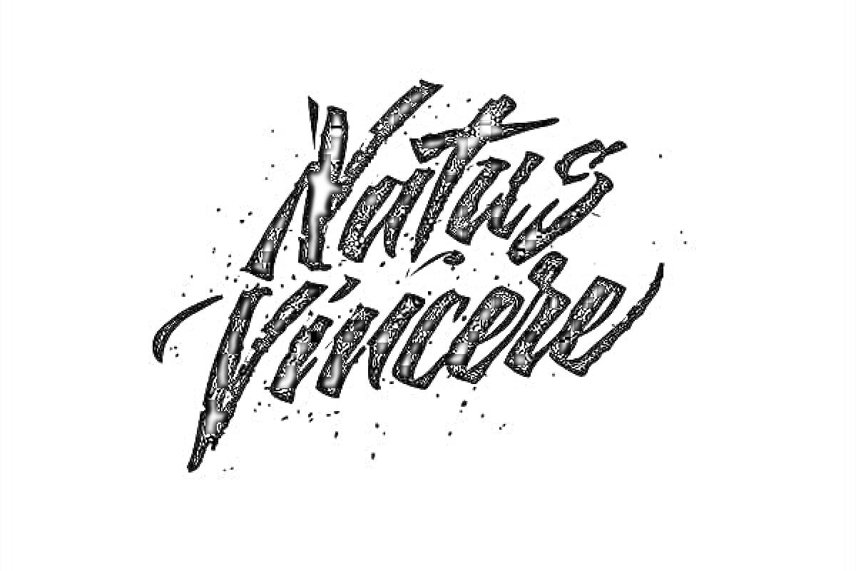 Раскраска Логотип Natus Vincere с надписью кистью на белом фоне