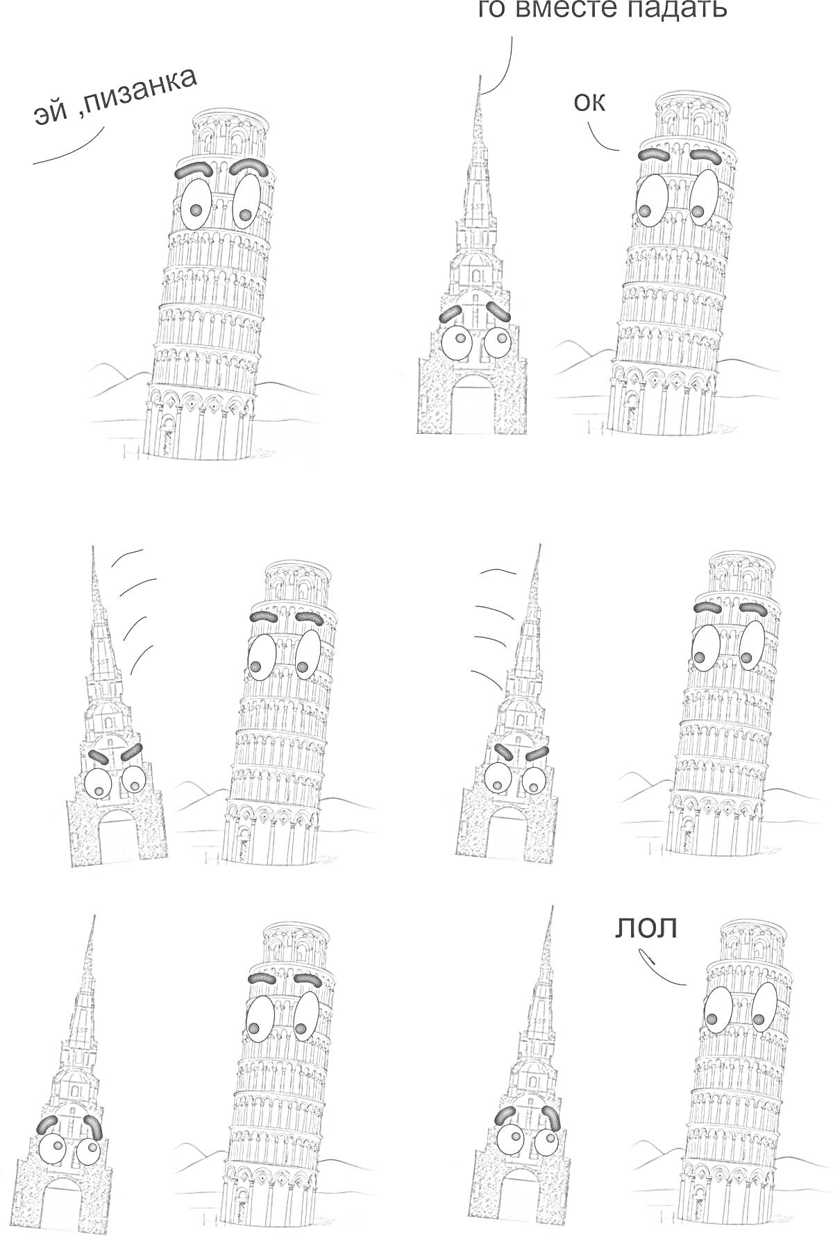 На раскраске изображено: Сююмбике Башня, Пизанская башня, Падение, Юмор