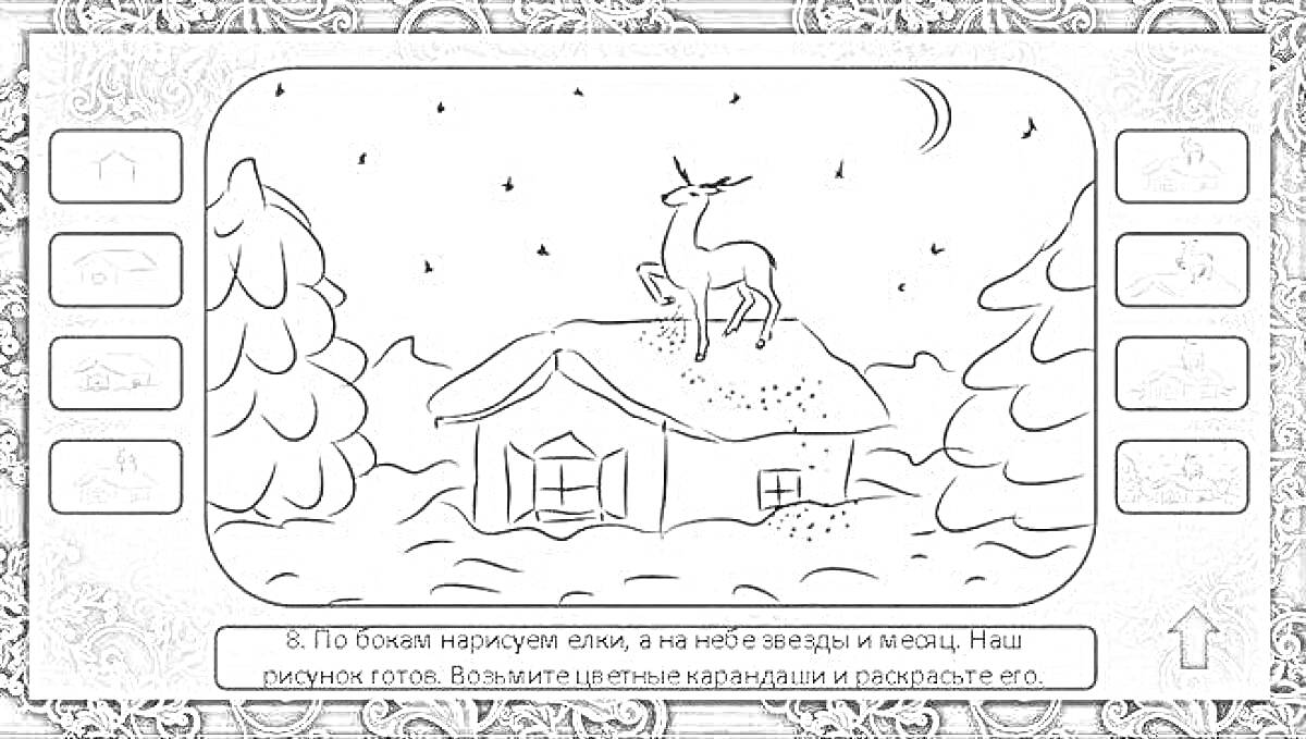 Раскраска Олень на крыше деревянного дома зимой ночью, облепиховое дерево, звезды и месяц на небе, снежный лесной пейзаж на заднем плане, декоративная рамка с узорами и текстом