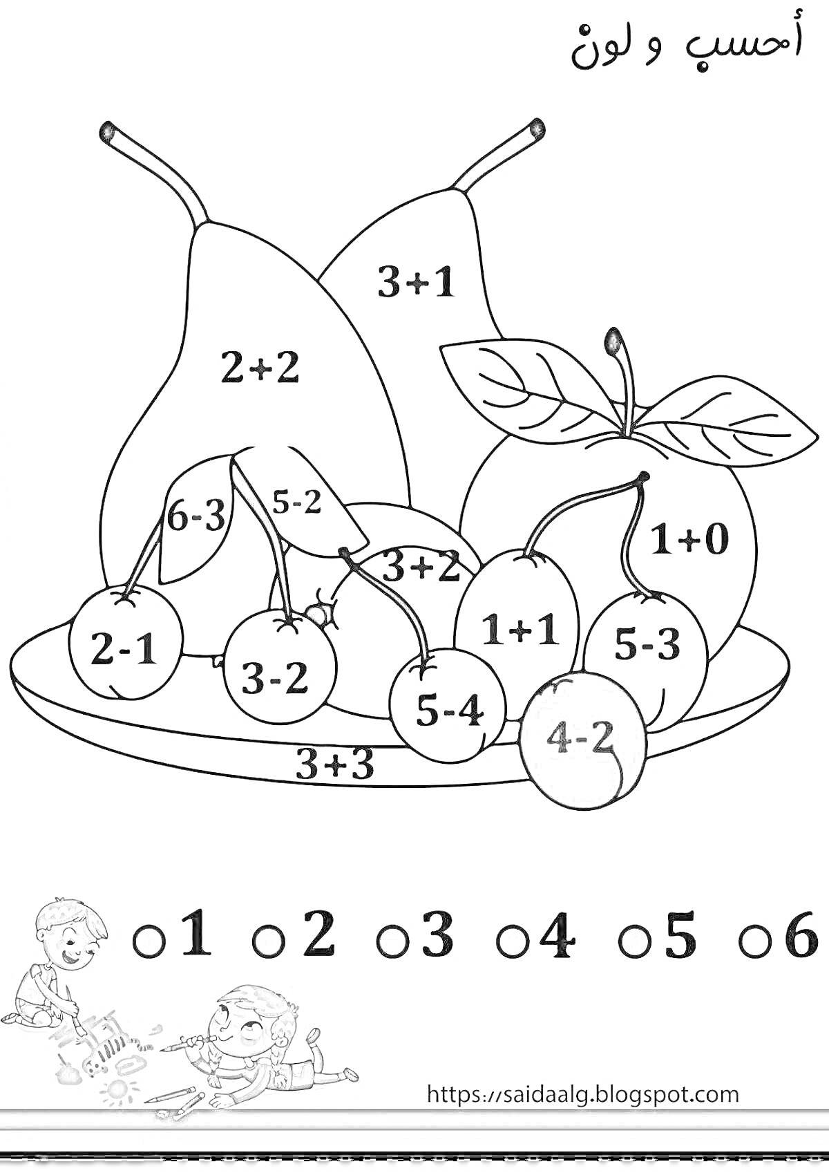 Раскраска фрукты (груши, яблоко и вишни) с математическими примерами на сложение и вычитание в пределах 10