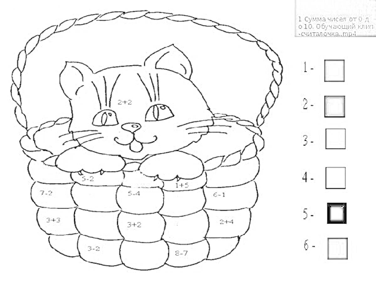Раскраска кот в корзине по номерам для раскрашивания