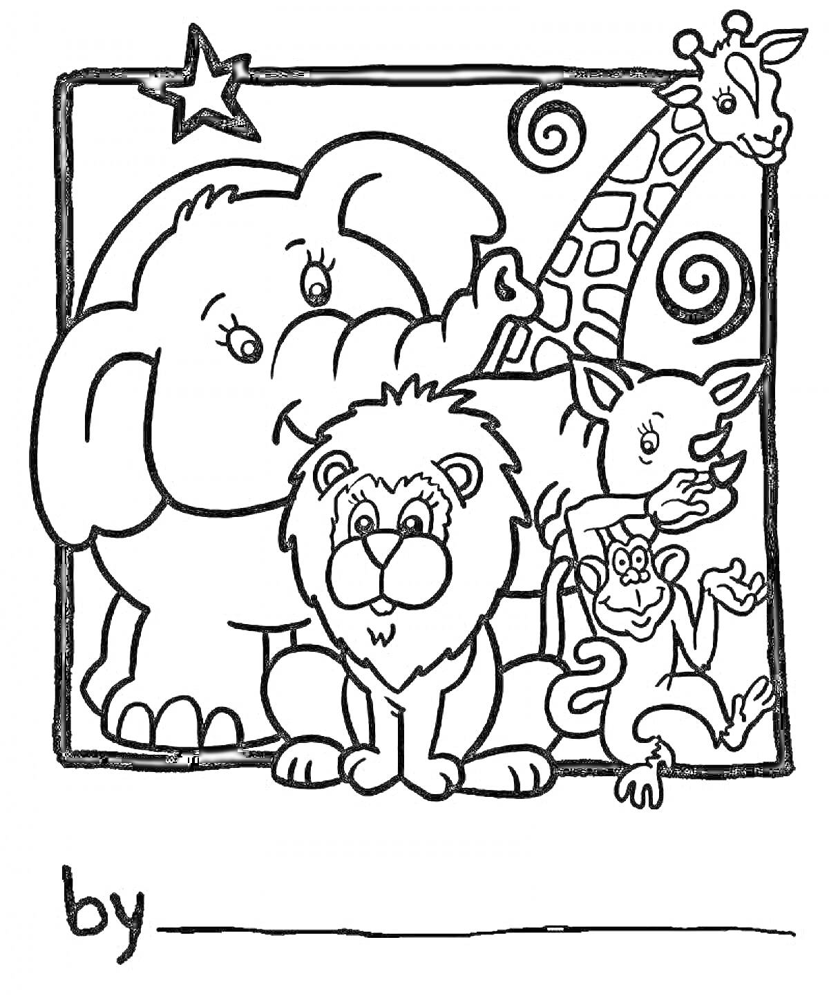На раскраске изображено: Зоопарк, Слон, Жираф, Лев, Обезьяна, Енот, Контур, Для детей, Животное