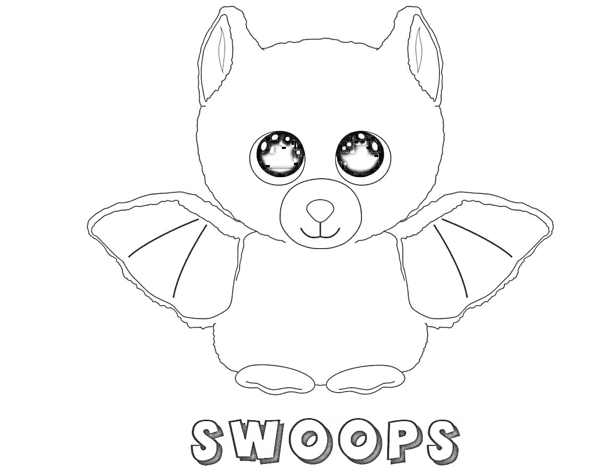 На раскраске изображено: Игрушки, Большие глаза, Крылья, Летучая мышь