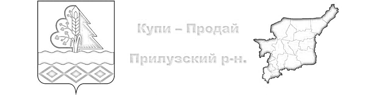 Раскраска Герб Куи-Продай Прилузского района с изображением птицы на фоне ёлки и декоративного нижнего узора.